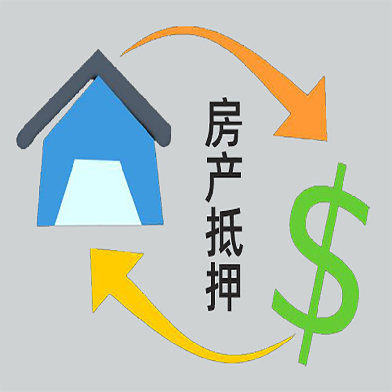 沾化房屋抵押贷款时间|个人住房抵押贷款-有没有弊端